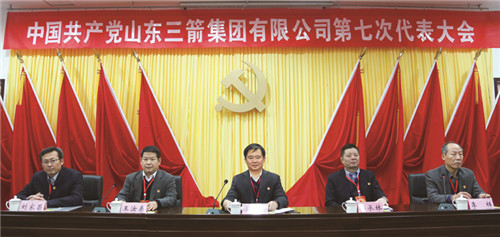 山东三箭集团第七次党代会胜利召开