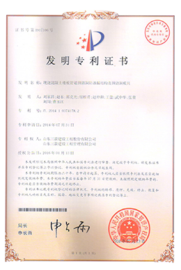 国家发明专利：现浇混凝土楼板管道预留洞防渗漏结构及预留洞模具