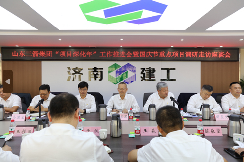 山东三箭集团召开项目深化年工作推进会 暨国庆节重点项目调研走访座谈会