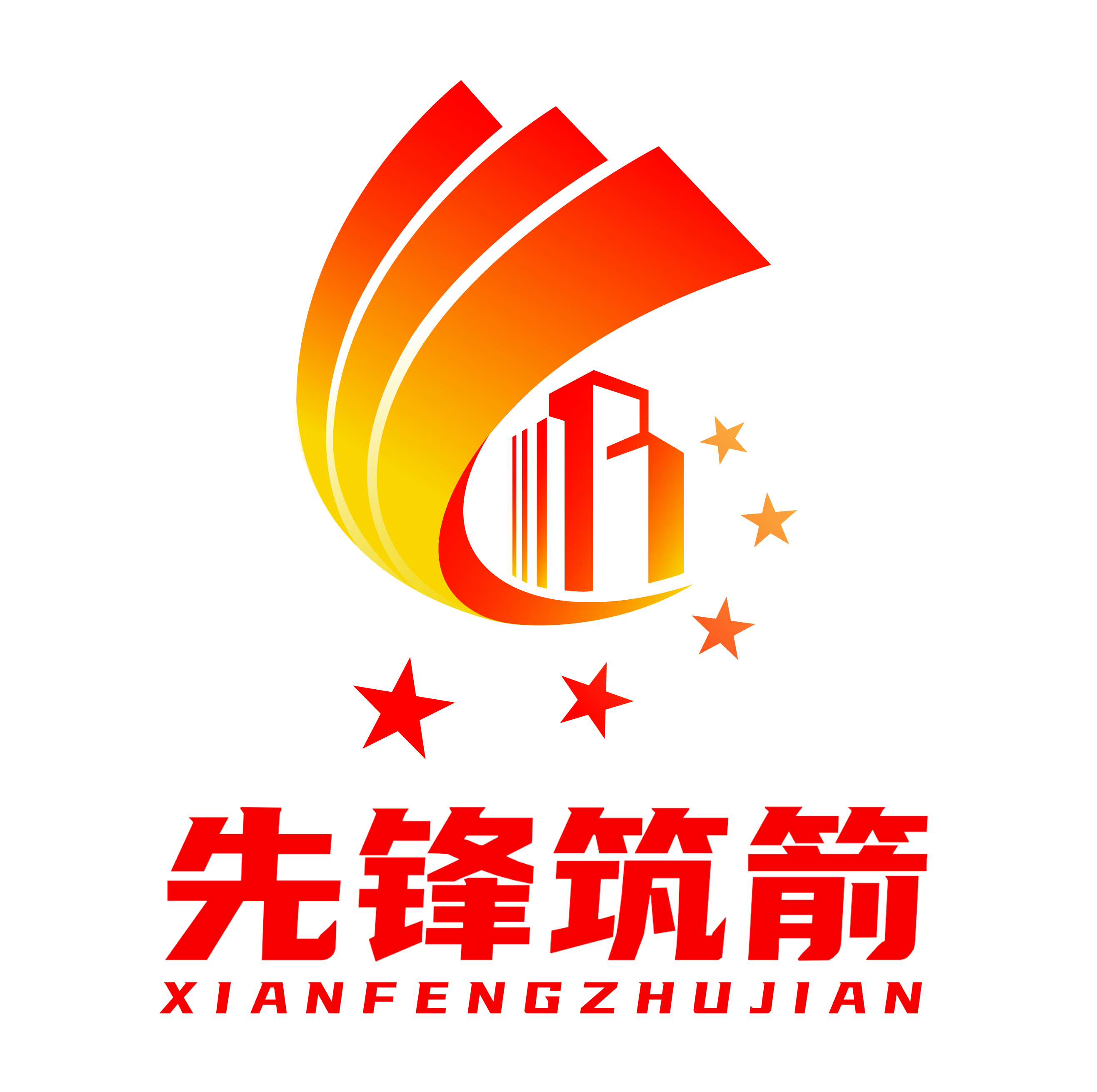 中共山东三箭集团有限公司委员会“先锋筑箭”党建品牌