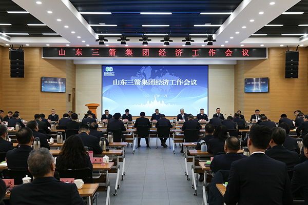 山东三箭集团召开经济工作会议