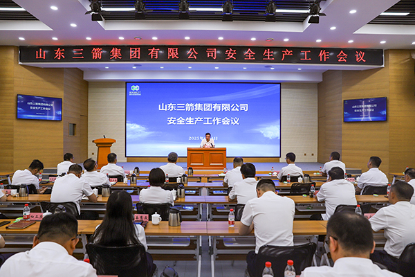 山东三箭集团召开安全生产工作会议