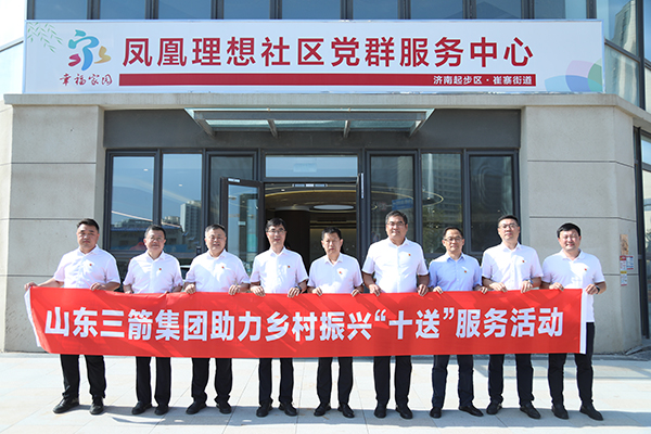 山东三箭集团到崔寨街道开展 新时代文明实践“十送”服务及爱心捐赠活动