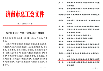 匠心筑梦 ——山东三箭集团龚飞获评“济南工匠”荣誉称号