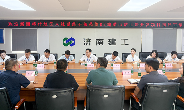 济南市人社局相关领导陪同新疆喀什地区人社系统干部莅临R2线腊山站上盖开发项目调研学习（1）-2
