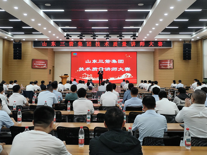 山东三箭集团举办技术质量讲师大赛