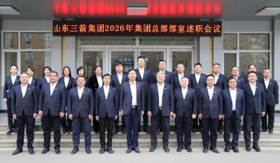 山东三箭集团召开2026年总部部室述职会议