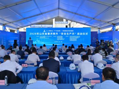 2026年山东省暨济南市“安全生产月”活动正式启动