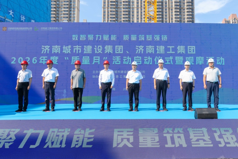 济南城市建设集团、济南建工集团“质量月”活动在山东三箭中央公园北项目顺利启动