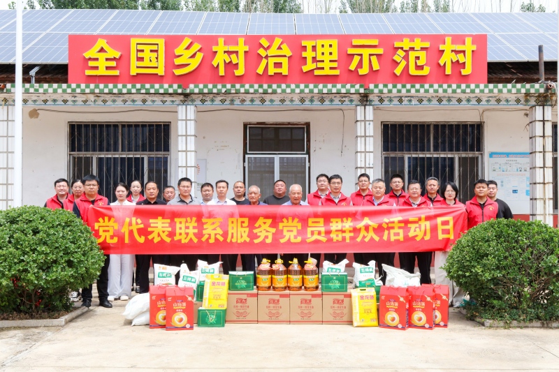 乡村振兴共奋进 真情帮扶暖民心——集团公司开展“第一书记”帮扶村走访慰问活动-4-800